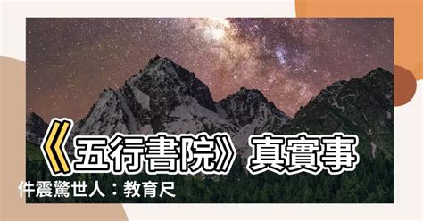 五行書院楓林網|楓林網